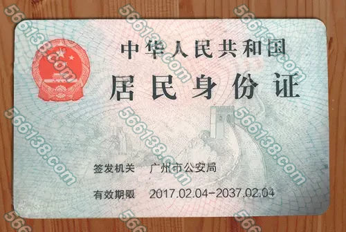 身份证反面